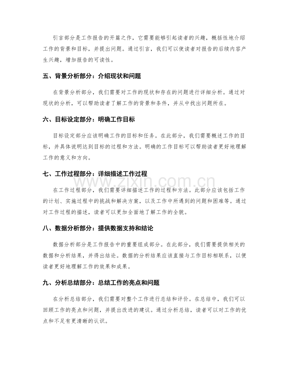 工作报告的逻辑性和结构性设计.docx_第2页