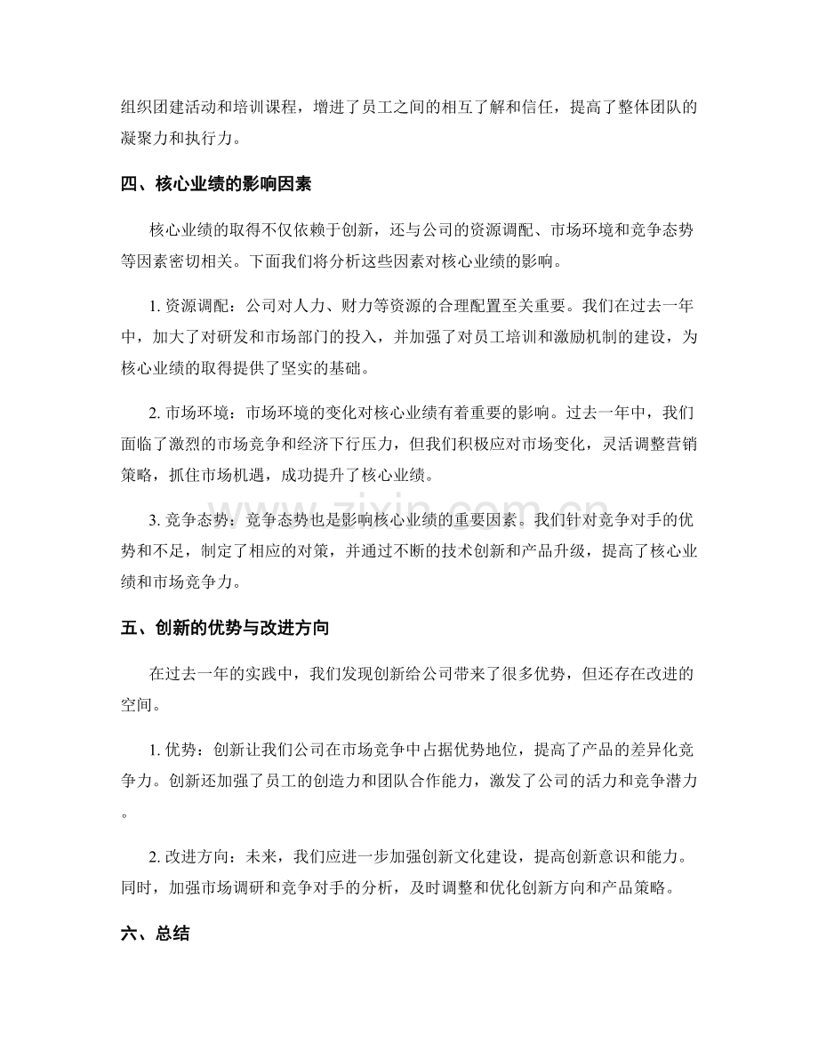 年终总结的核心业绩与创新点评.docx_第2页