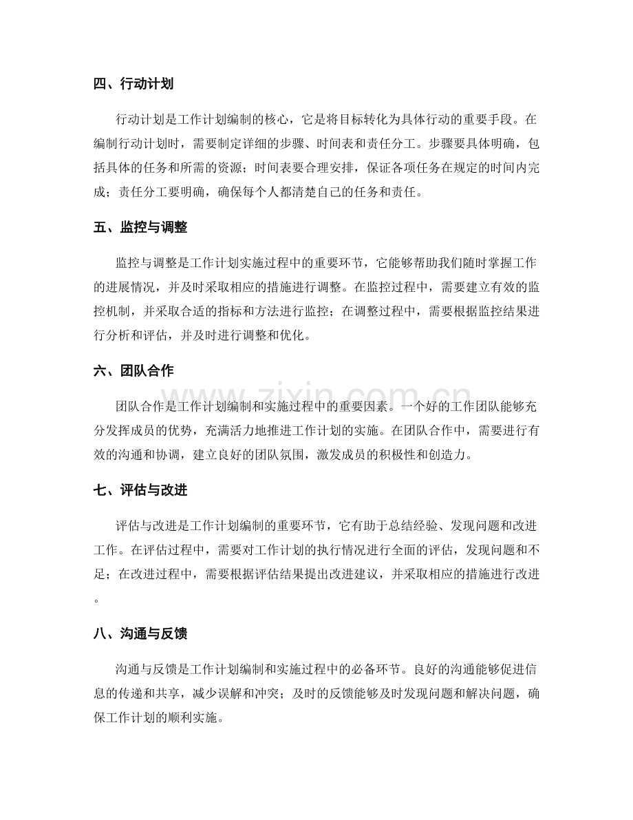 工作计划编制的基本要素和步骤.docx_第2页