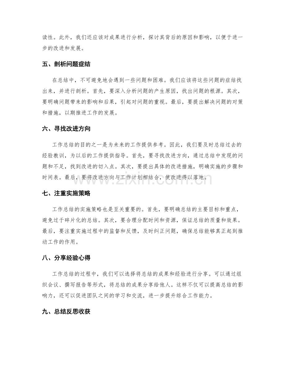 工作总结的时间安排和实施策略.docx_第2页