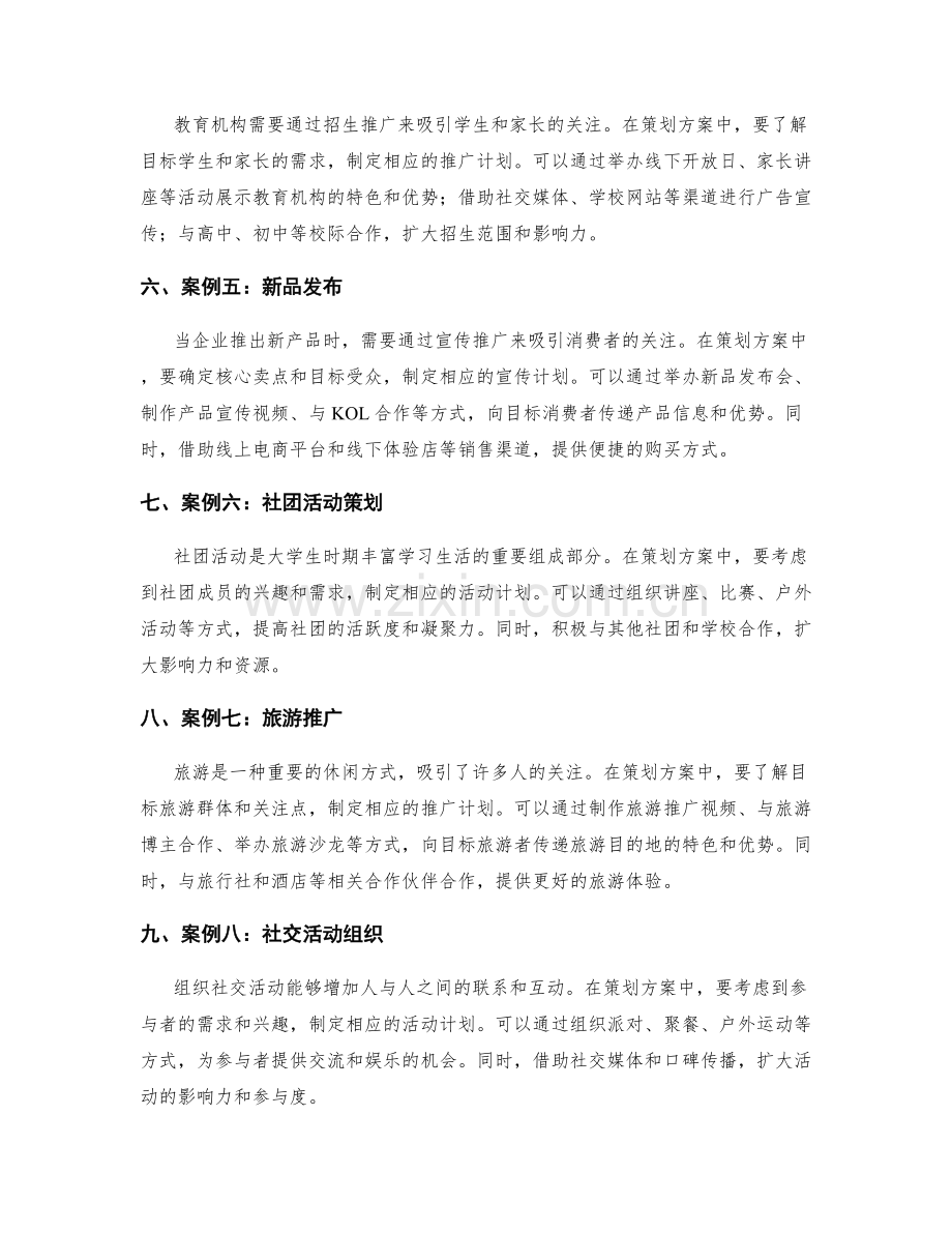 策划方案实用案例解析.docx_第2页