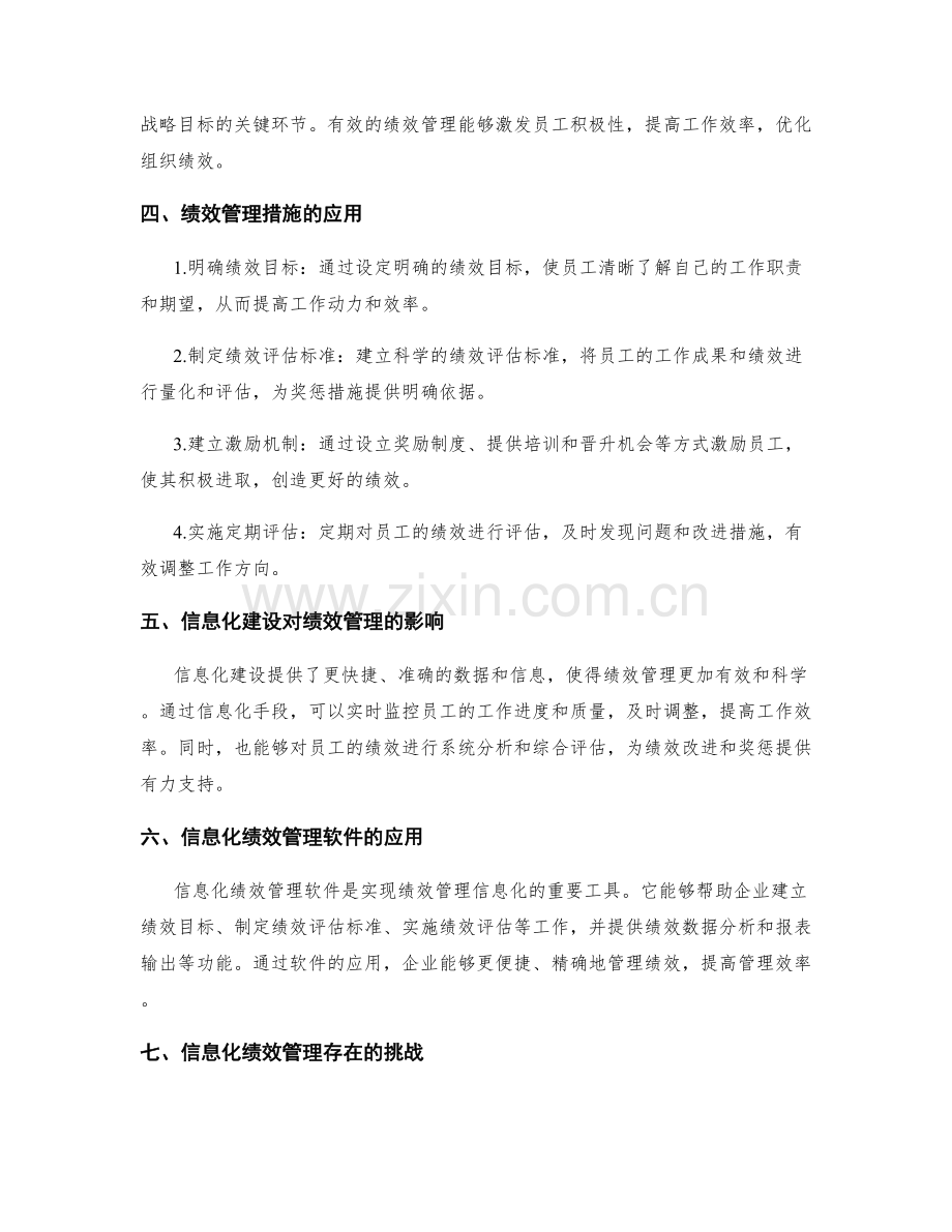管理制度的信息化建设与绩效管理措施.docx_第2页