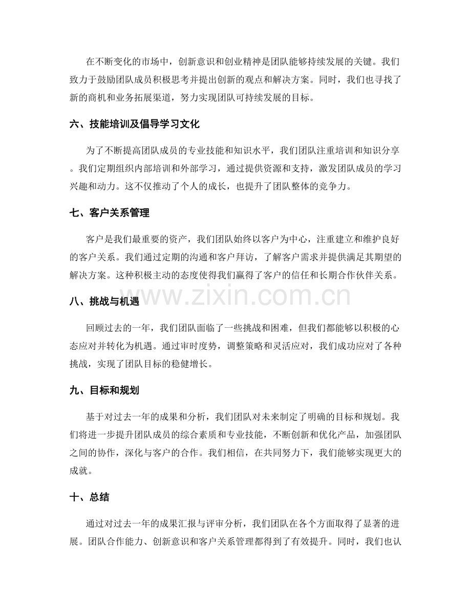 年终总结的成果汇报与评审分析.docx_第2页