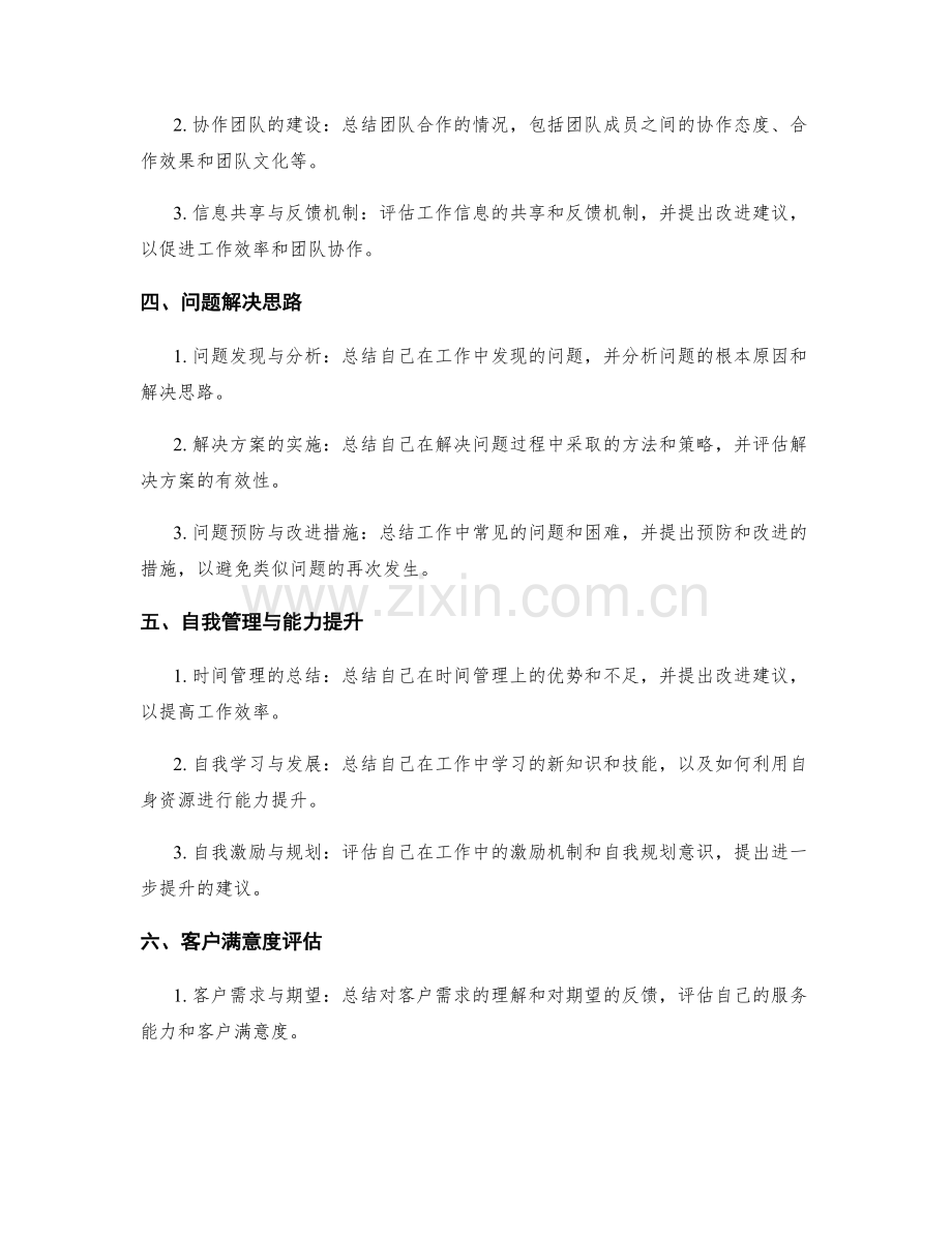 工作总结中的经验总结和反思.docx_第2页