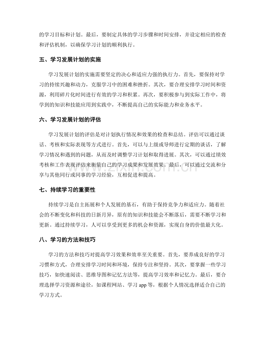 岗位职责的自主拓展与学习发展计划.docx_第2页