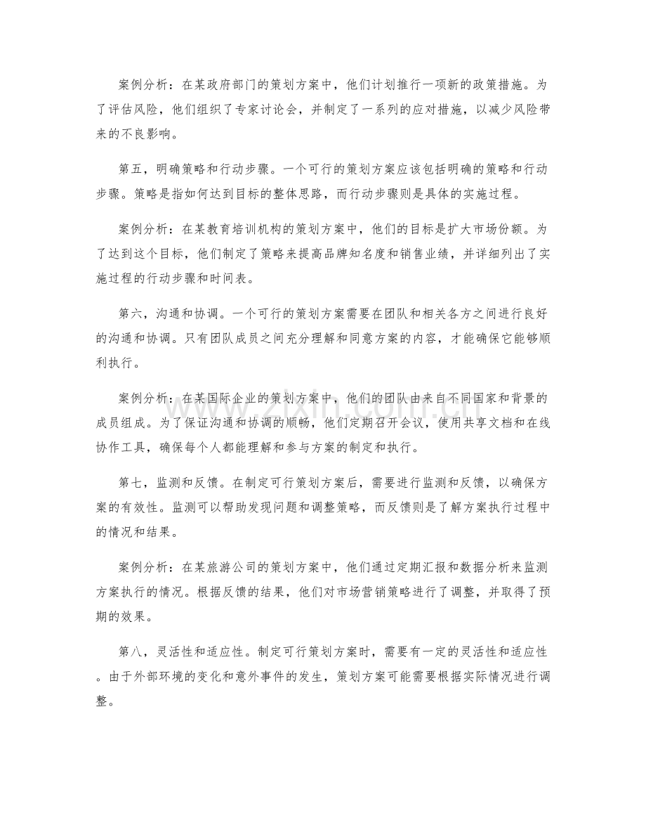 可行策划方案的关键要点与案例分析.docx_第2页
