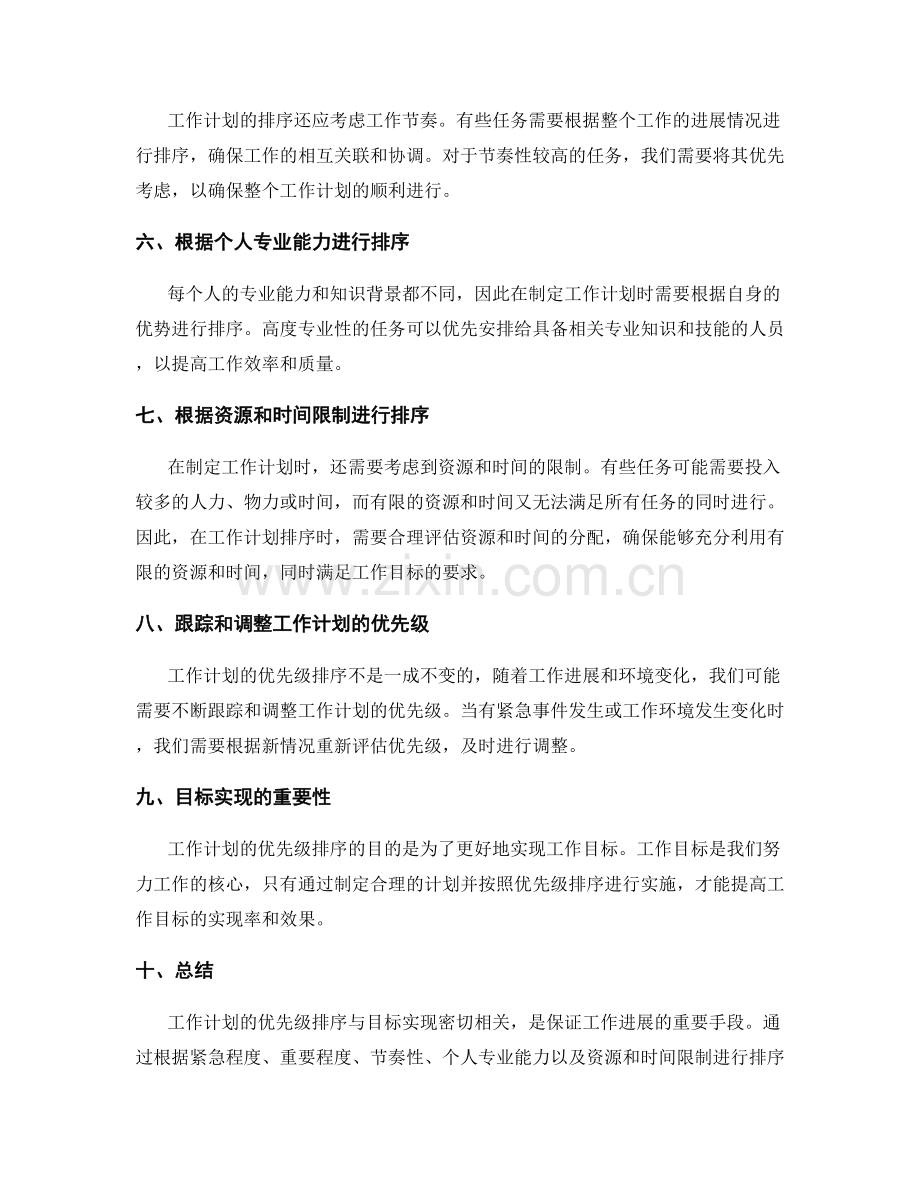 工作计划的优先级排序与目标实现.docx_第2页