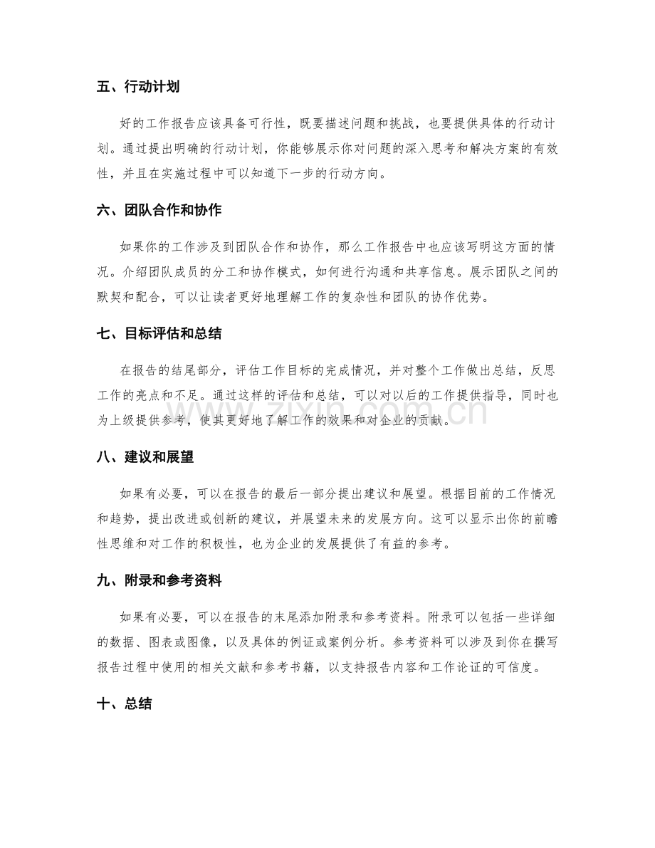 清晰逻辑的工作报告信息编排.docx_第2页