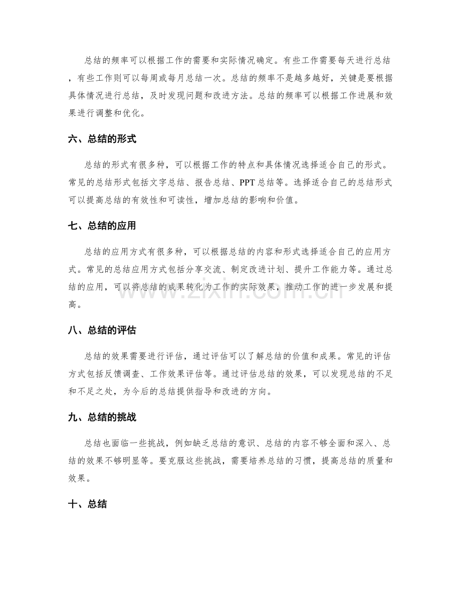 工作总结的知识分享.docx_第2页