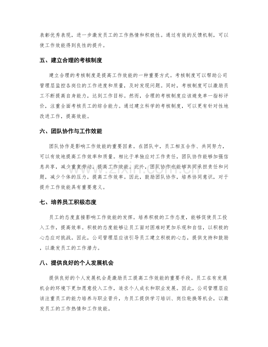 岗位职责与工作效能的关系探究.docx_第2页