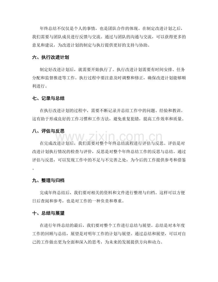 年终总结流程解析.docx_第2页