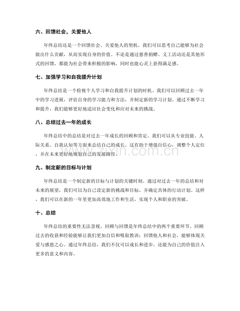 年终总结中回顾与回馈的重要性.docx_第2页