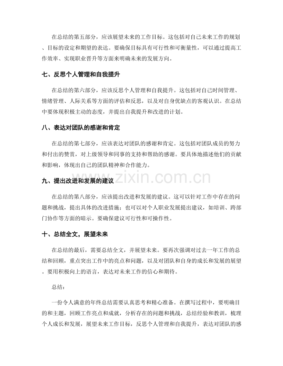 如何撰写一份令人满意的年终总结.docx_第2页