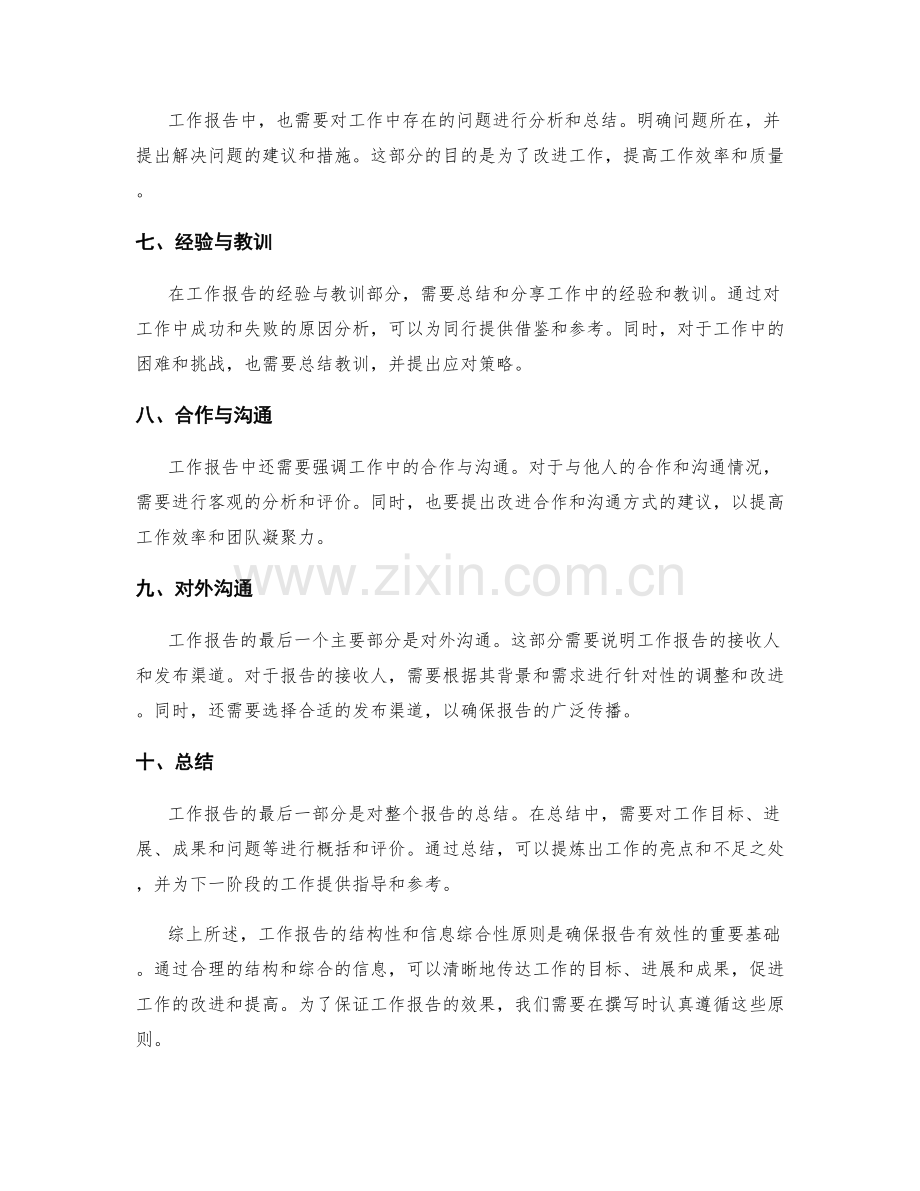 工作报告的结构性和信息综合性原则.docx_第2页