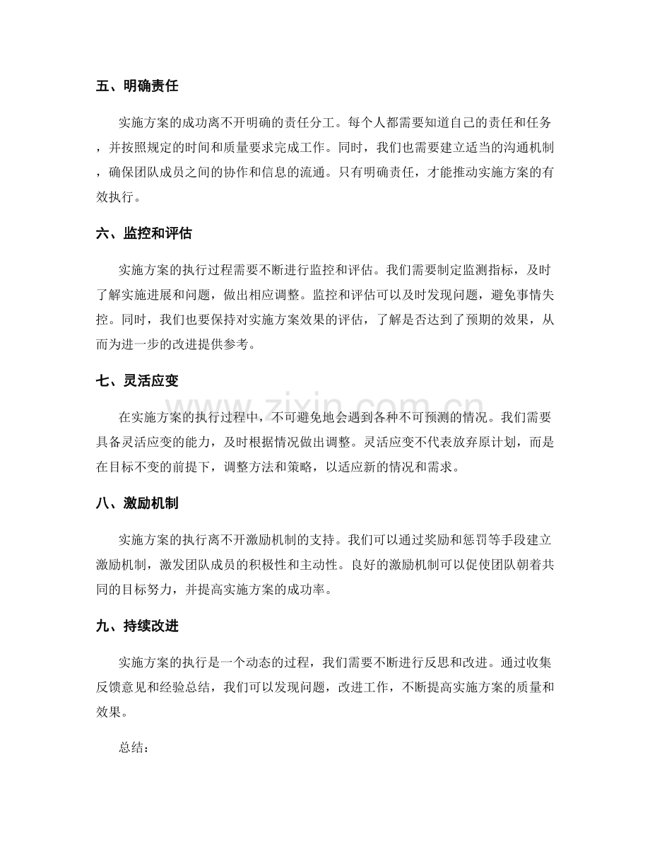 实施方案的重要性及实施策略.docx_第2页