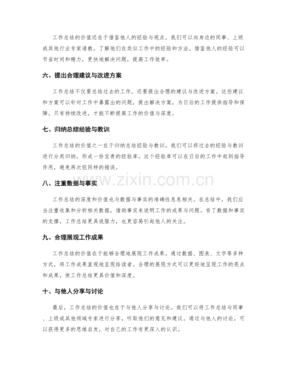 如何增加工作总结的价值与深度.docx_第2页