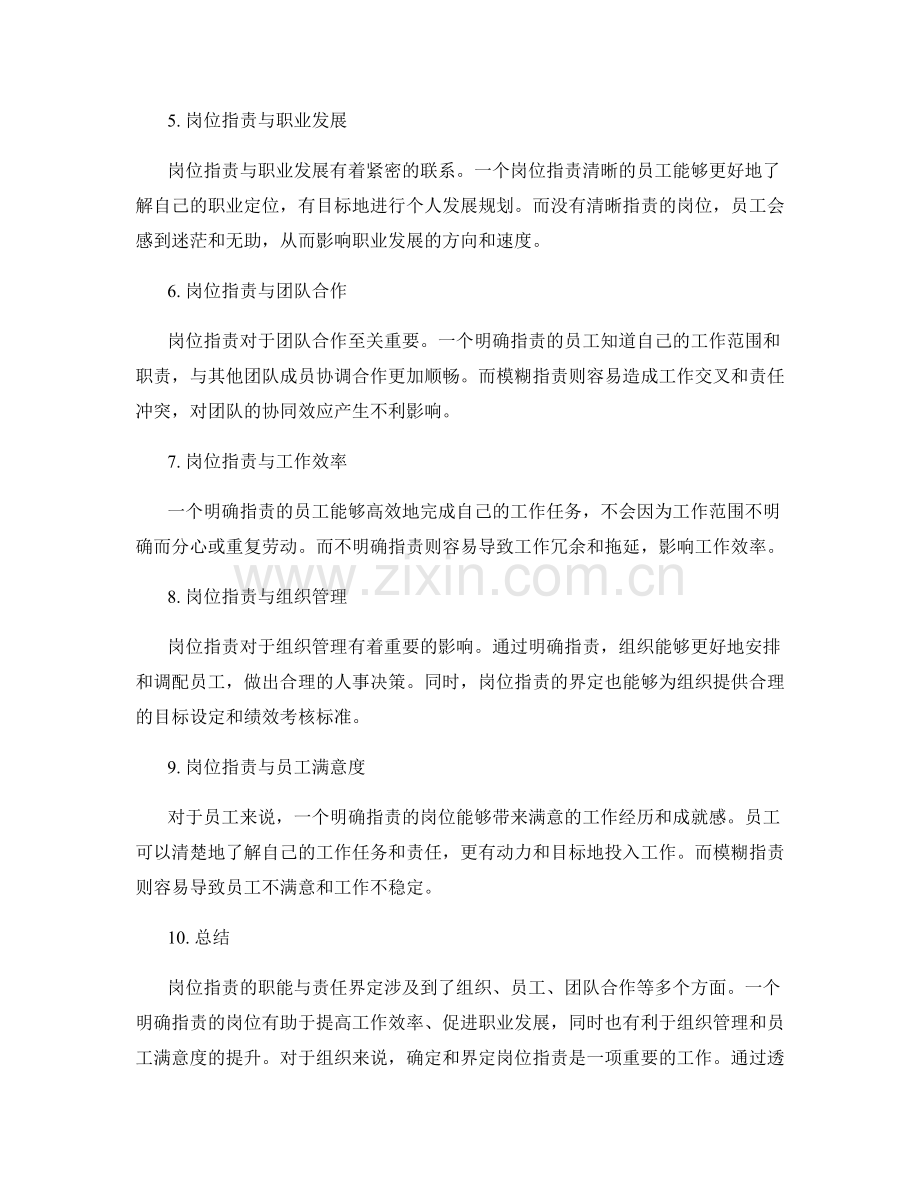 岗位职责的职能与责任界定.docx_第2页