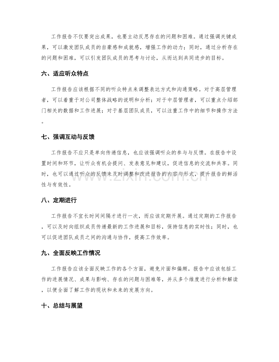 工作报告的鲜活性与信息传递.docx_第2页