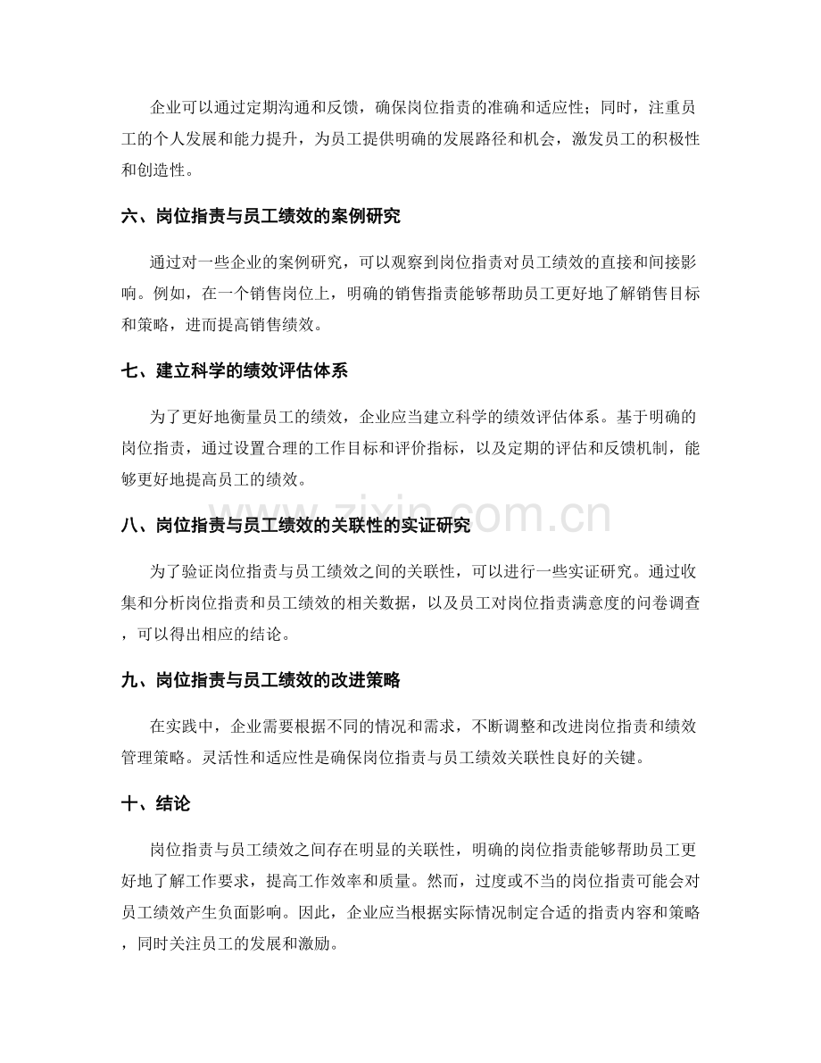 岗位职责与员工绩效的关联性研究.docx_第2页