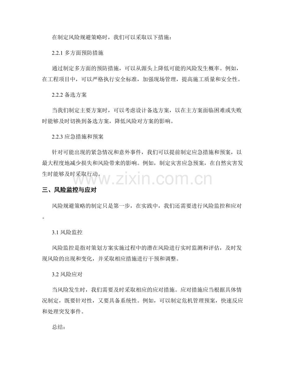 策划方案的目标分析和风险规避策略探讨.docx_第2页
