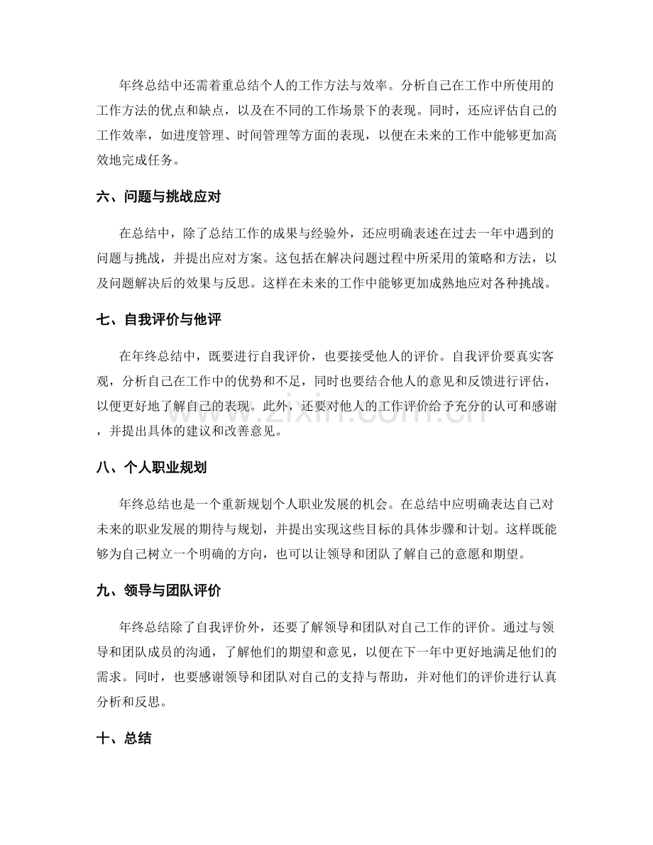 年终总结的重要内容与评价指标.docx_第2页