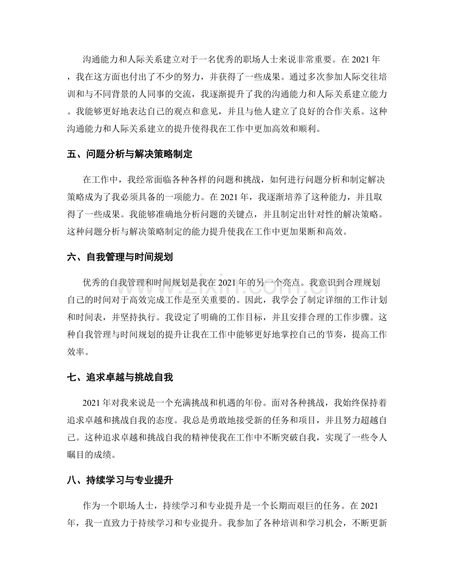年终总结的工作亮点和影响力提升.docx_第2页