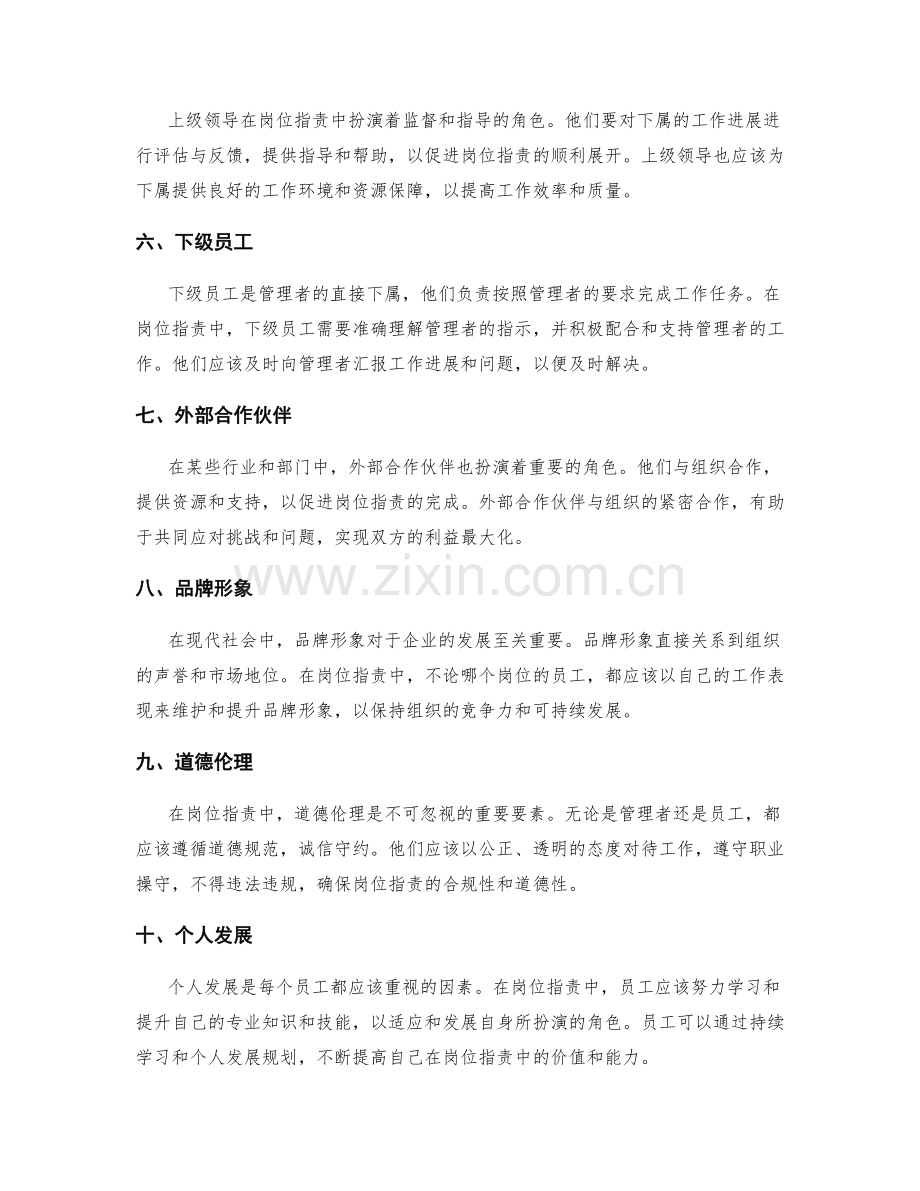 岗位职责中的角色定位解析.docx_第2页