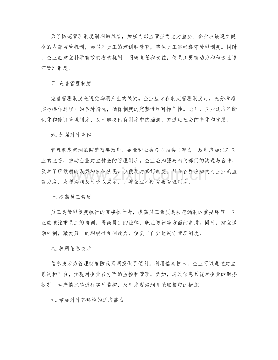 管理制度漏洞与风险防范.docx_第2页