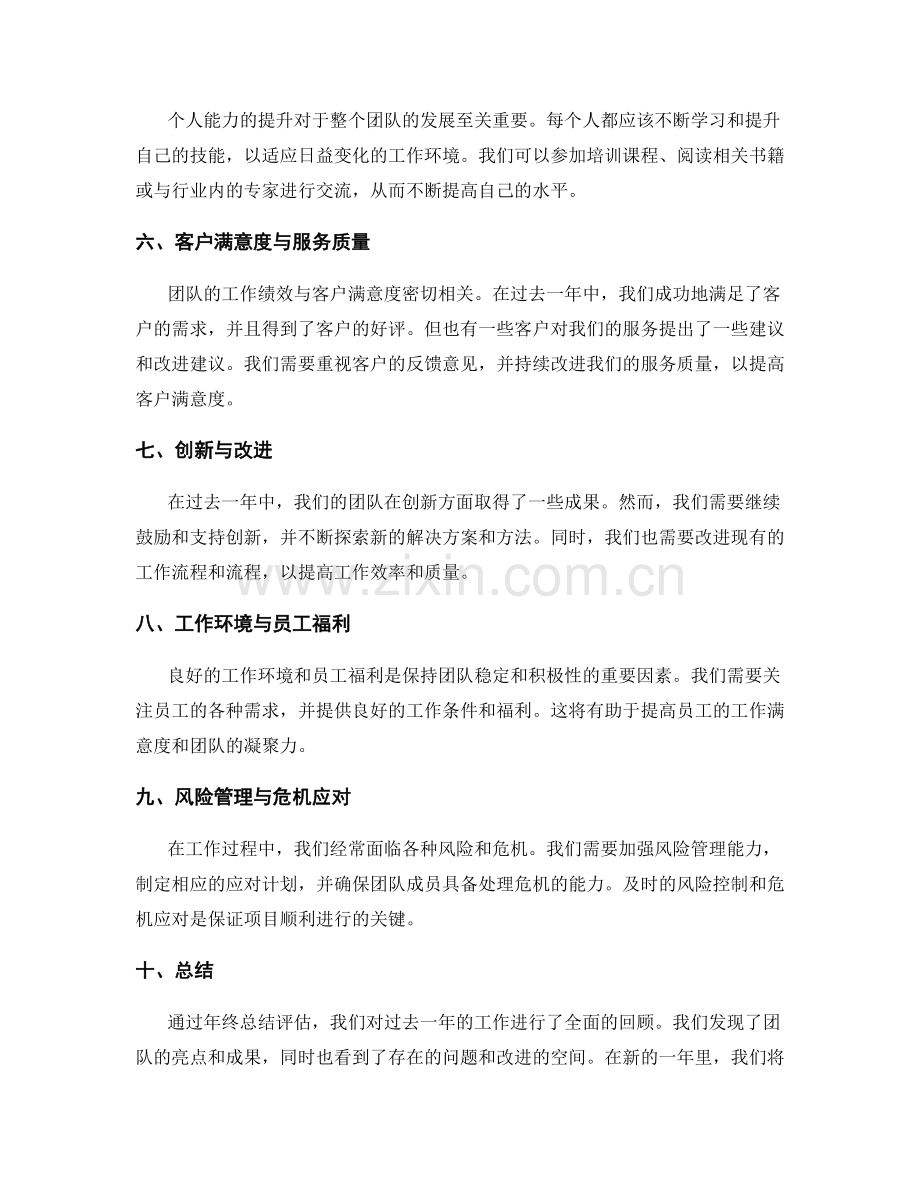 年终总结评估结论与改进方案汇总.docx_第2页