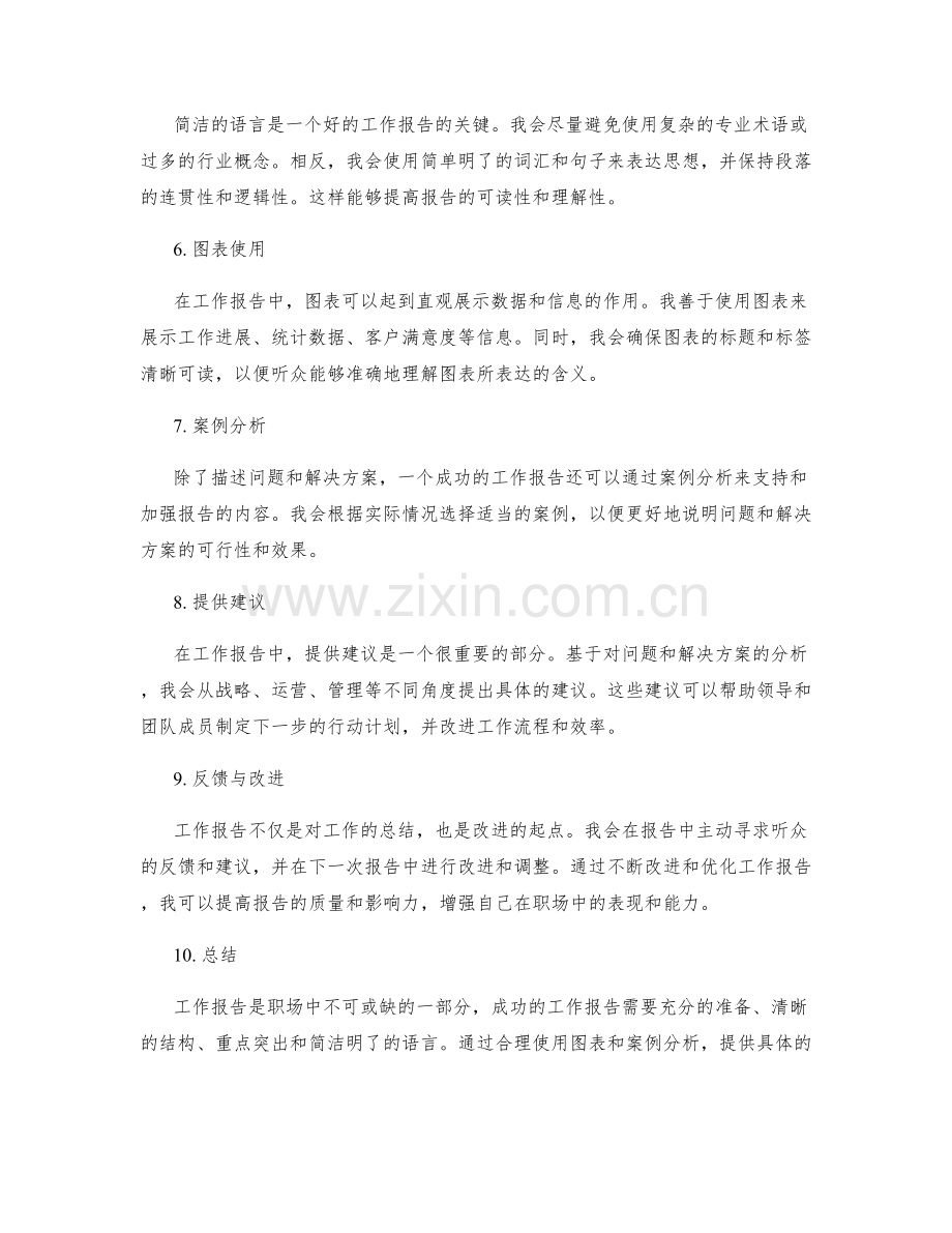职场达人的工作报告经验分享.docx_第2页