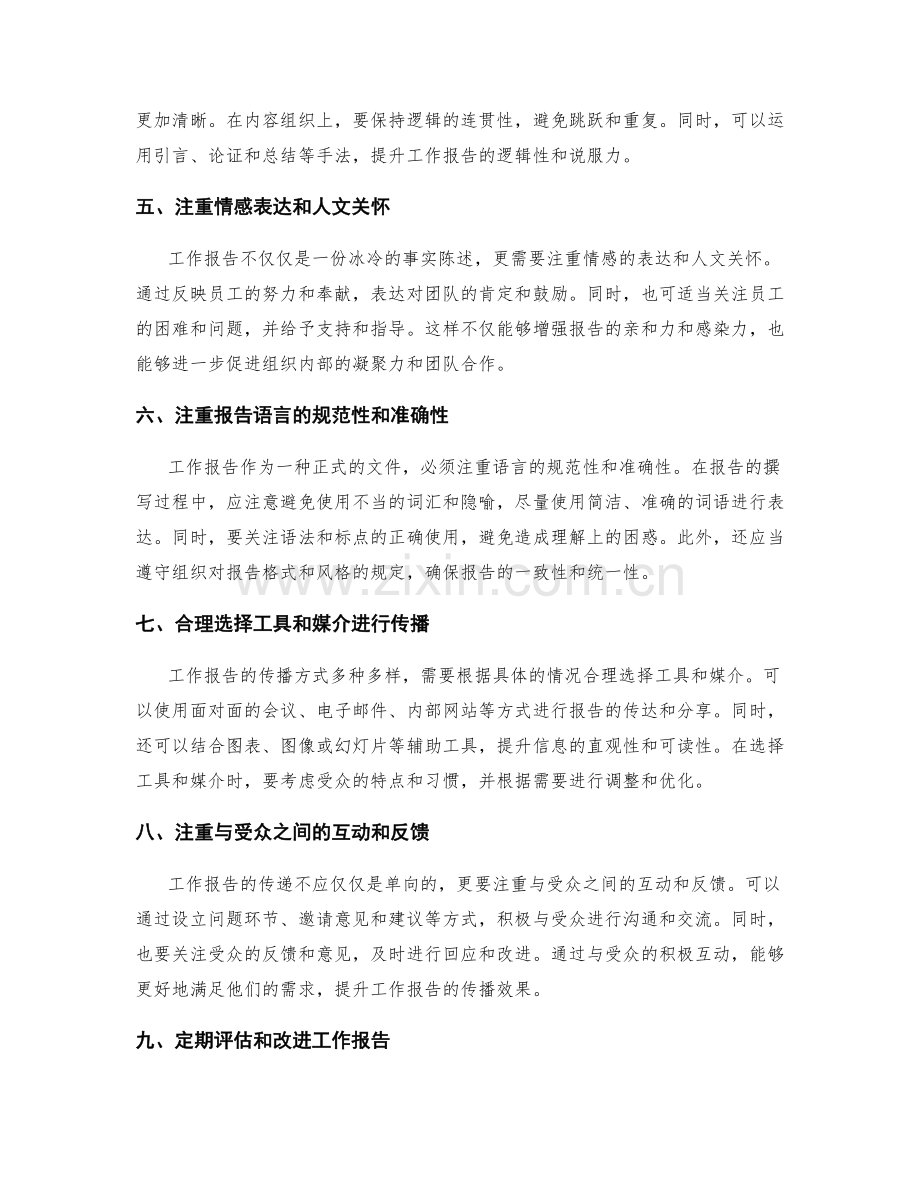 工作报告的精准定位与信息传递.docx_第2页