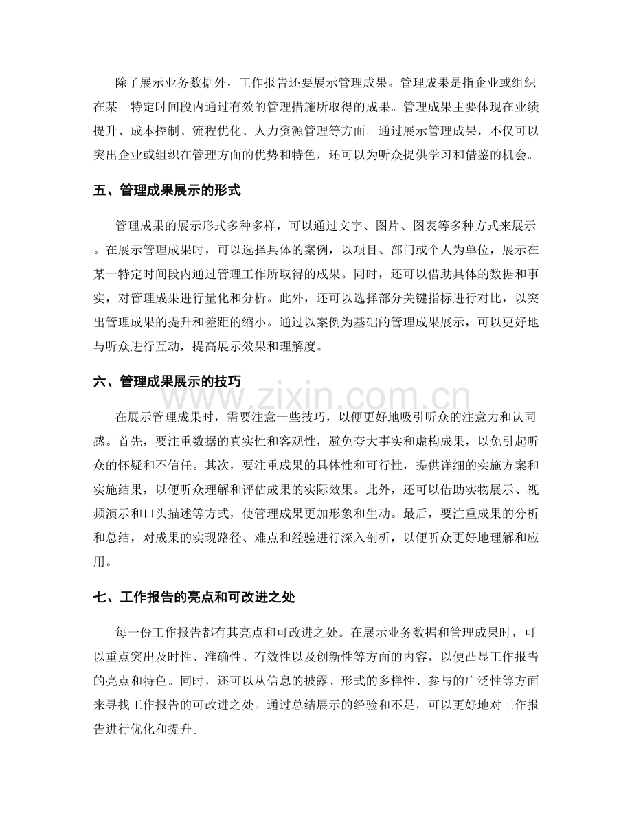 工作报告的业务数据和管理成果展示.docx_第2页