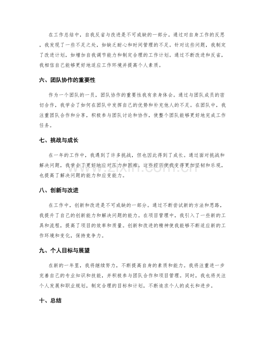 年终总结的工作总结与个人成长展示.docx_第2页
