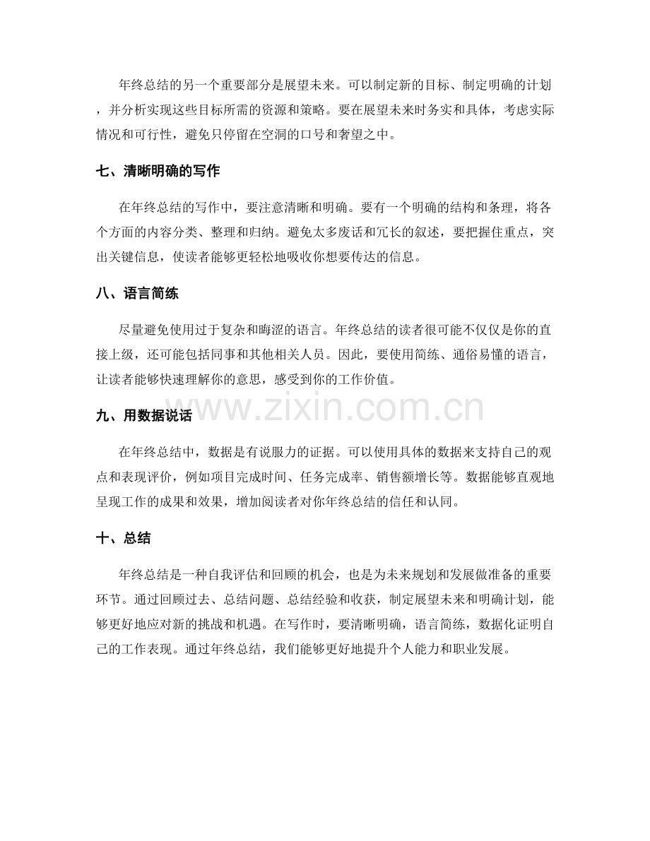 年终总结的内容要求与写作窍门.docx_第2页