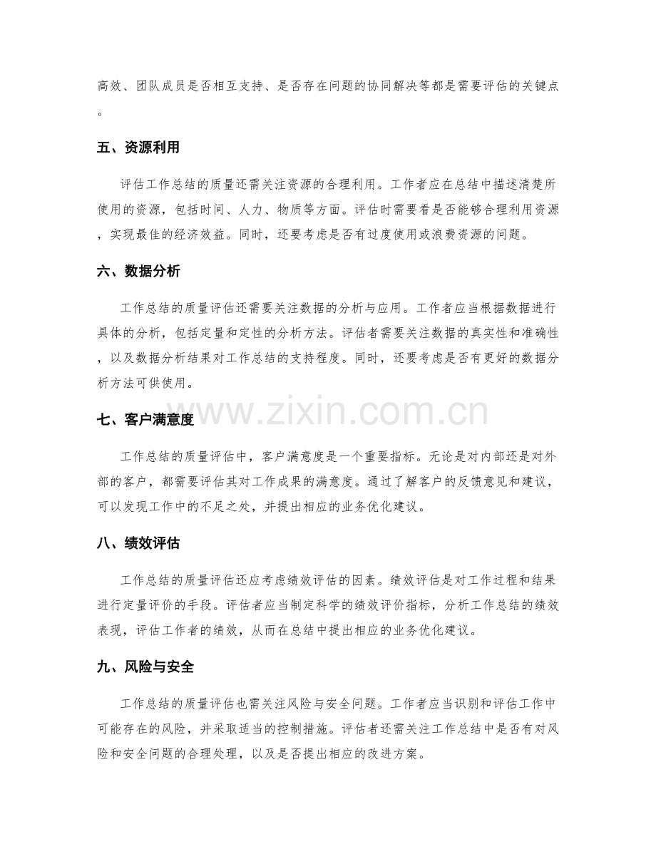 工作总结的质量评估和业务优化建议.docx_第2页
