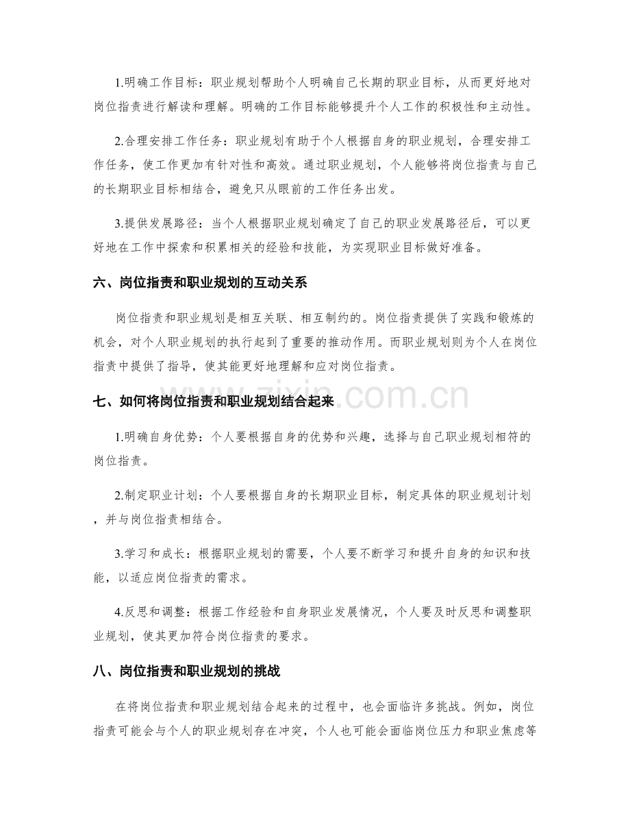 岗位职责与职业规划的关联性.docx_第2页