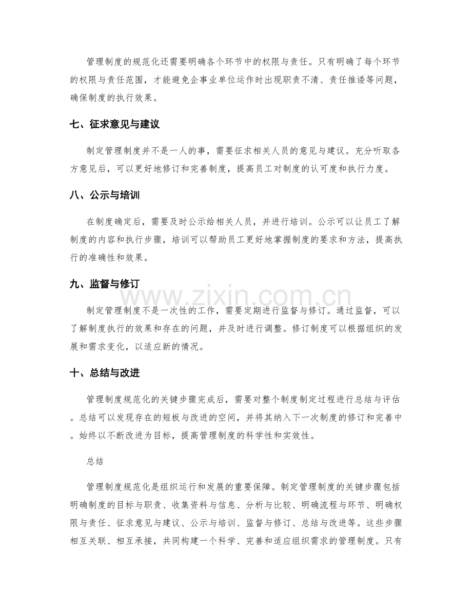 管理制度规范化的关键步骤.docx_第2页