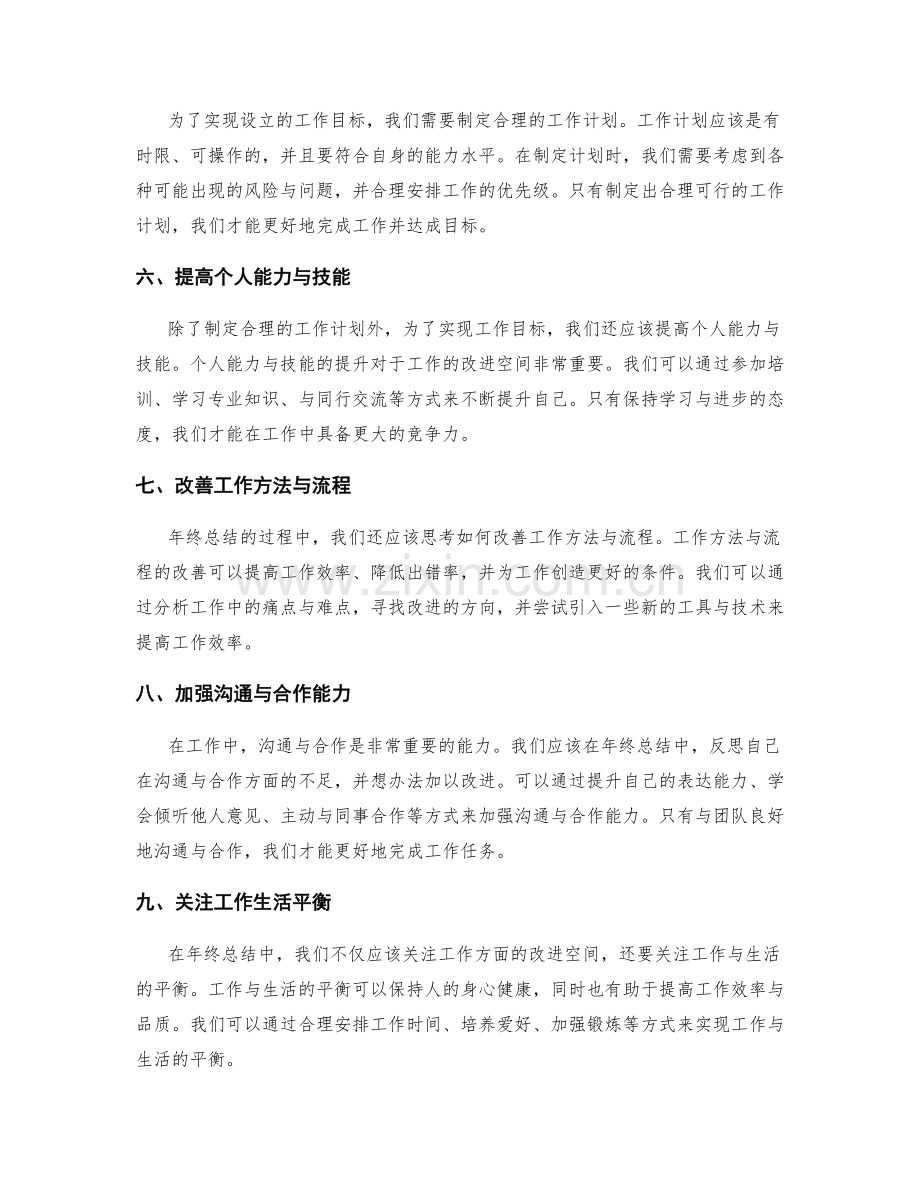 年终总结如何反思工作的改进空间.docx_第2页