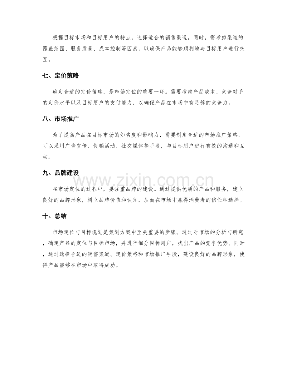 策划方案的市场定位与目标规划.docx_第2页