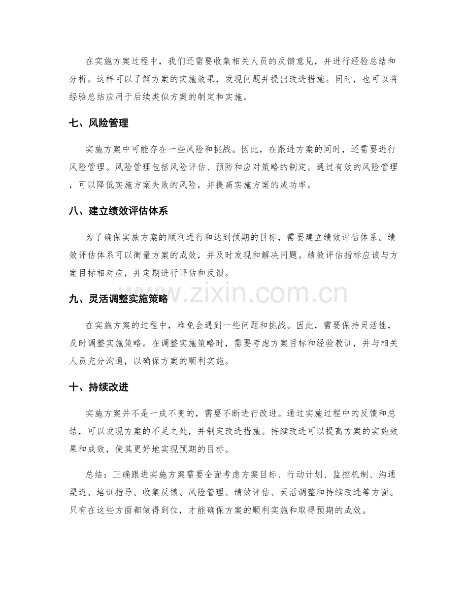 如何正确跟进实施方案.docx_第2页