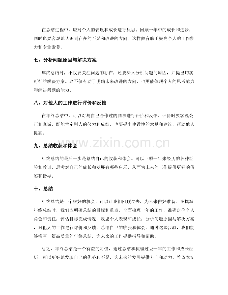 年终总结的最佳范本与写作技巧.docx_第2页