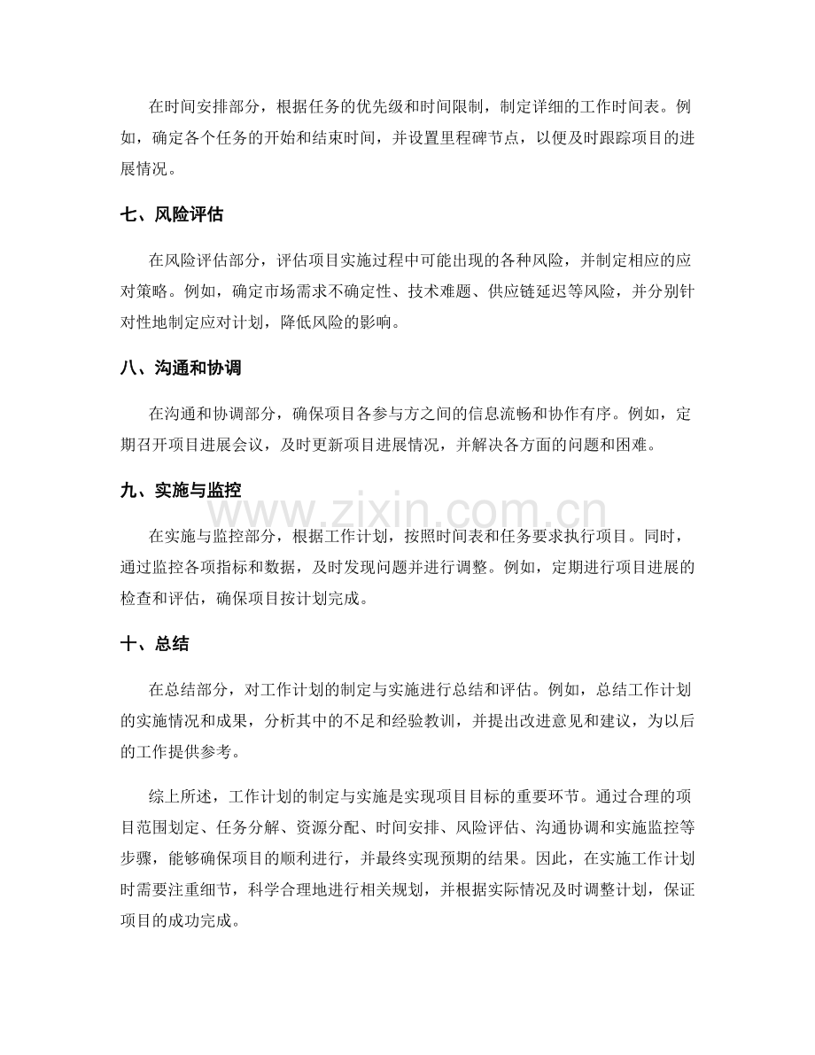 工作计划的制定与实施案例分析.docx_第2页