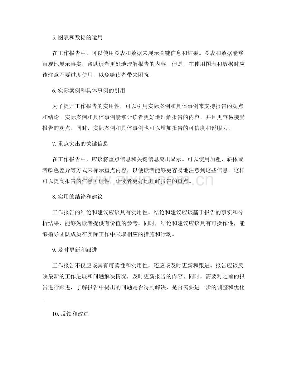 提升工作报告的信息可读性与实用性.docx_第2页