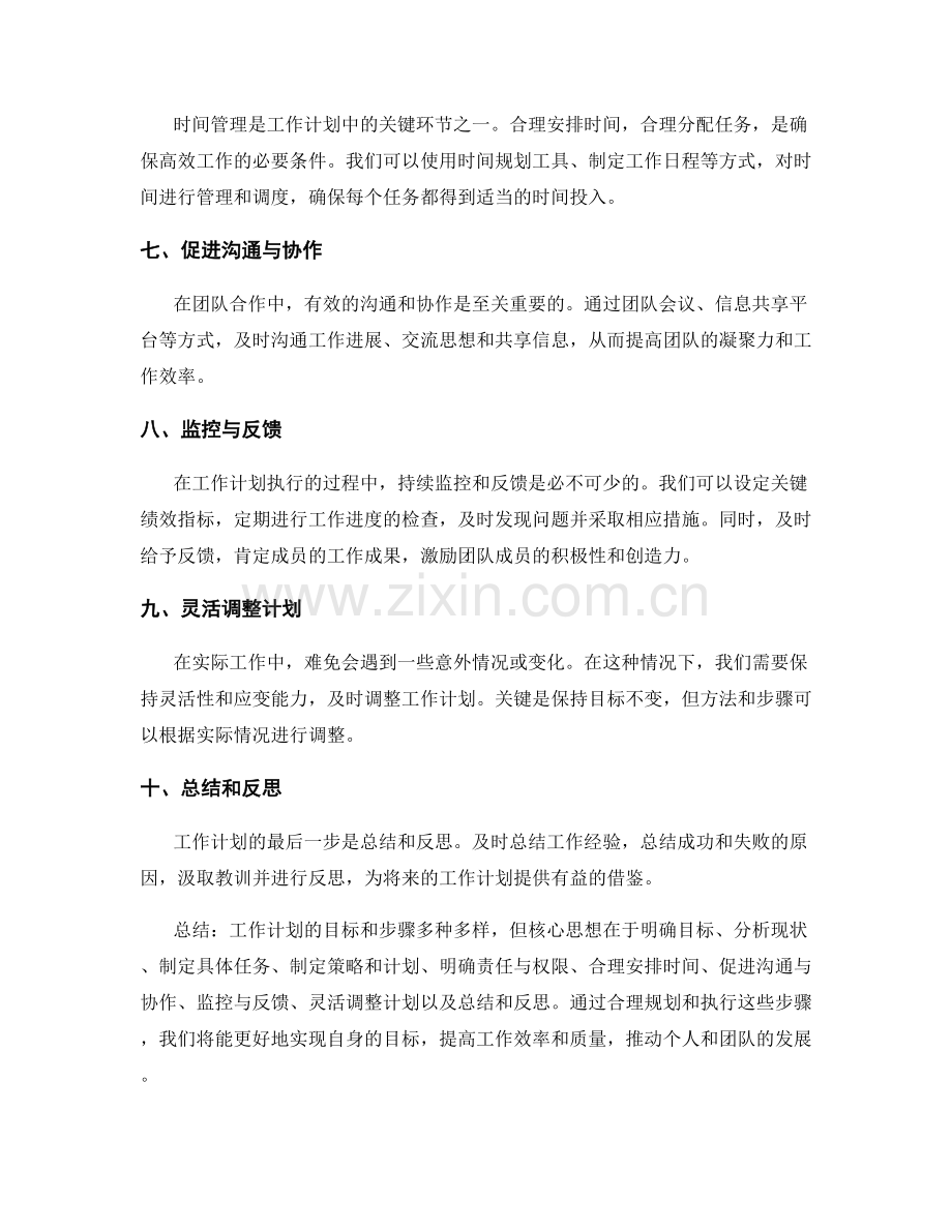 工作计划的目标和步骤.docx_第2页