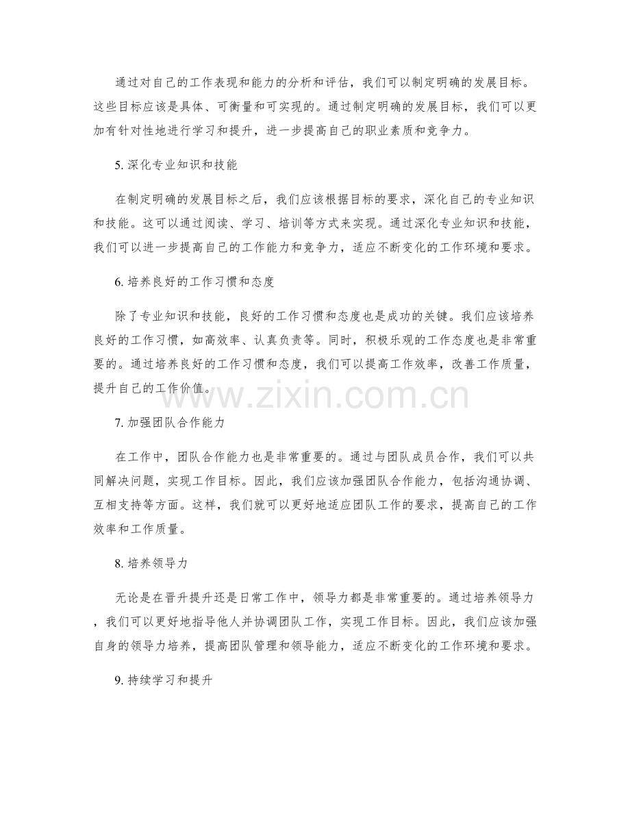 年终总结的考核总结和个人成长.docx_第2页
