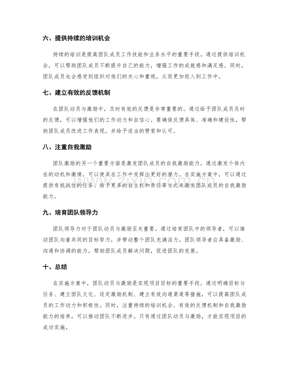 实施方案中的团队动员与激励技巧.docx_第2页