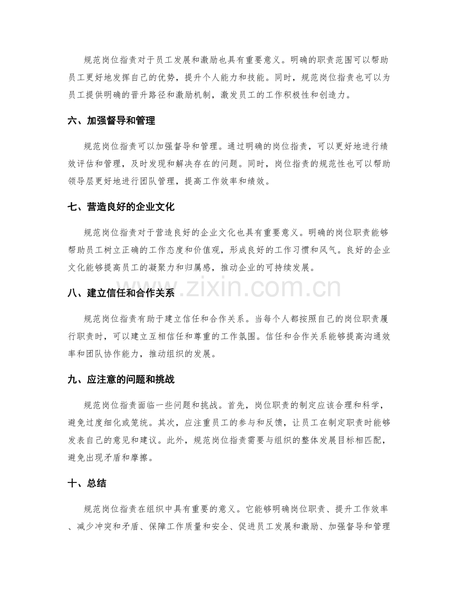 规范岗位职责的重要性分析.docx_第2页