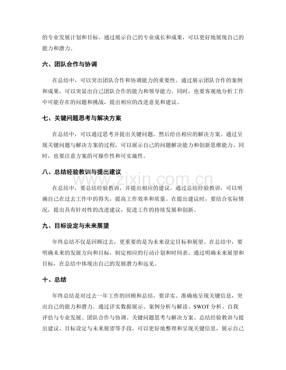 年终总结中关键信息的整理与呈现技巧.docx_第2页