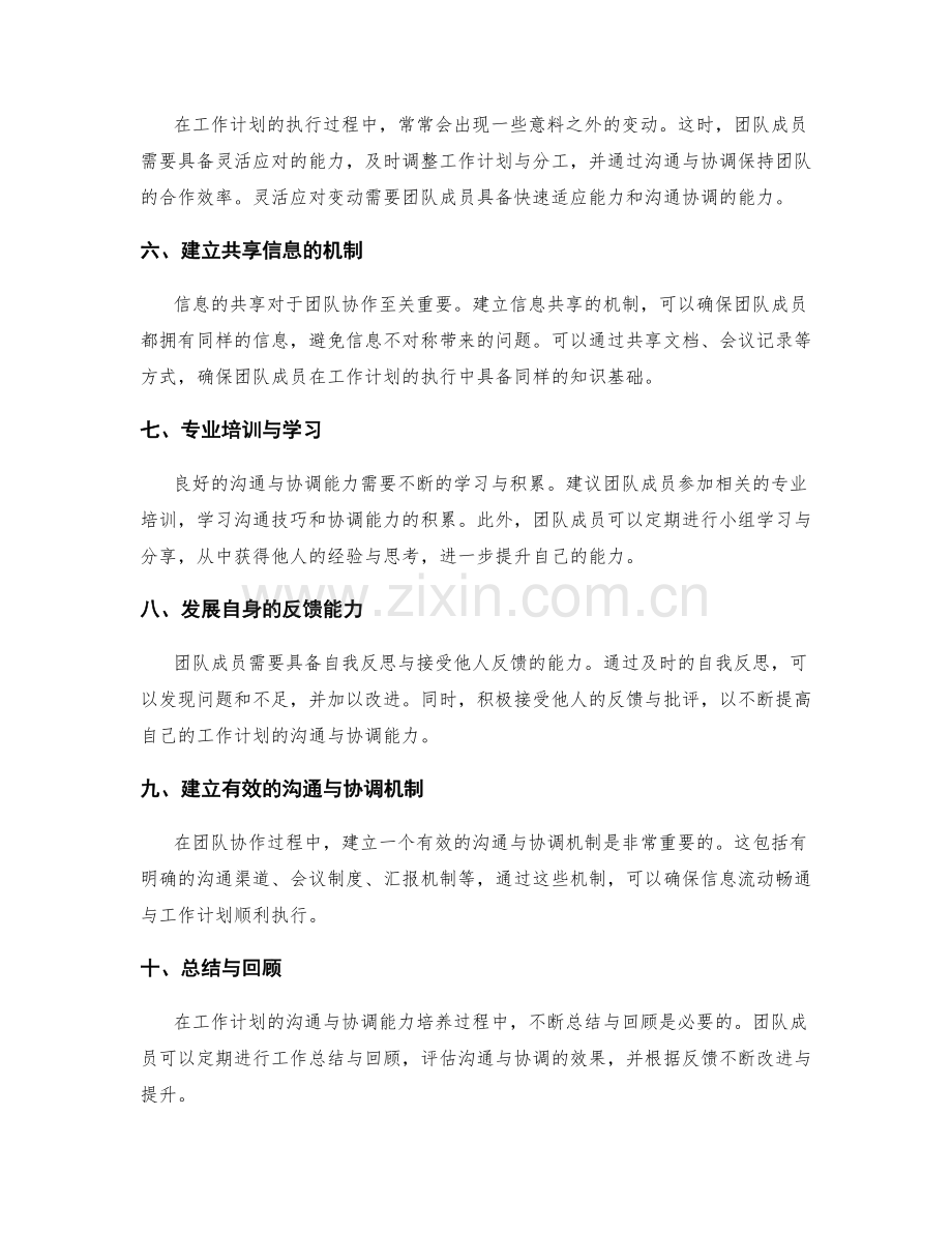 工作计划的沟通与协调能力培养.docx_第2页