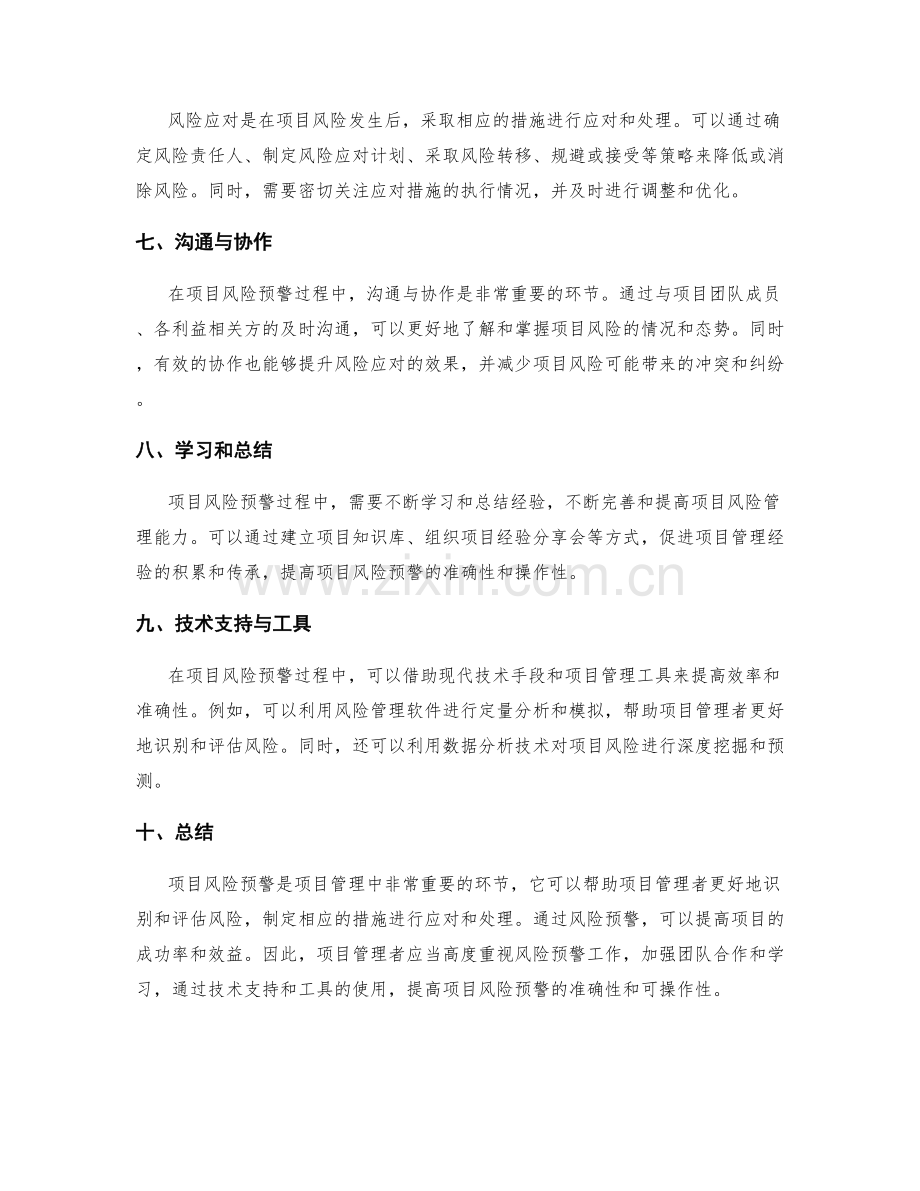 项目风险预警.docx_第2页